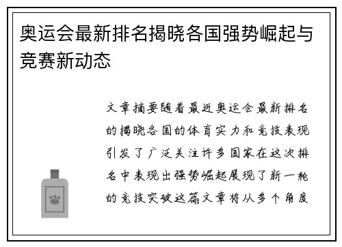 奥运会最新排名揭晓各国强势崛起与竞赛新动态