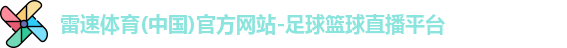 雷速